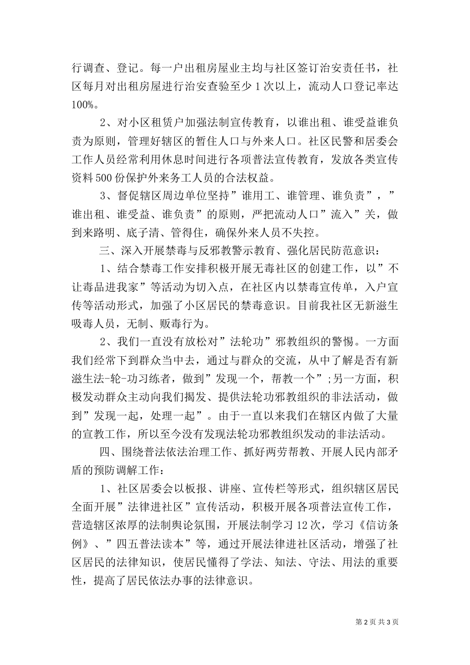 综合治理述职报告（十）_第2页