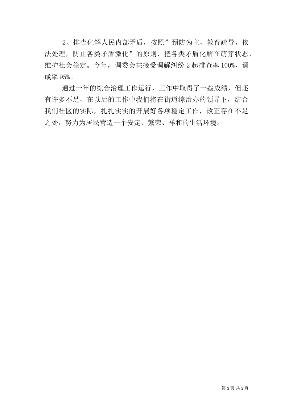综合治理述职报告（十）_第3页