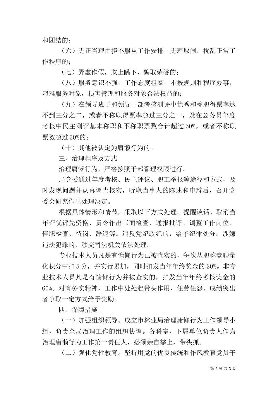 林业局庸懒行为整治方案_第2页