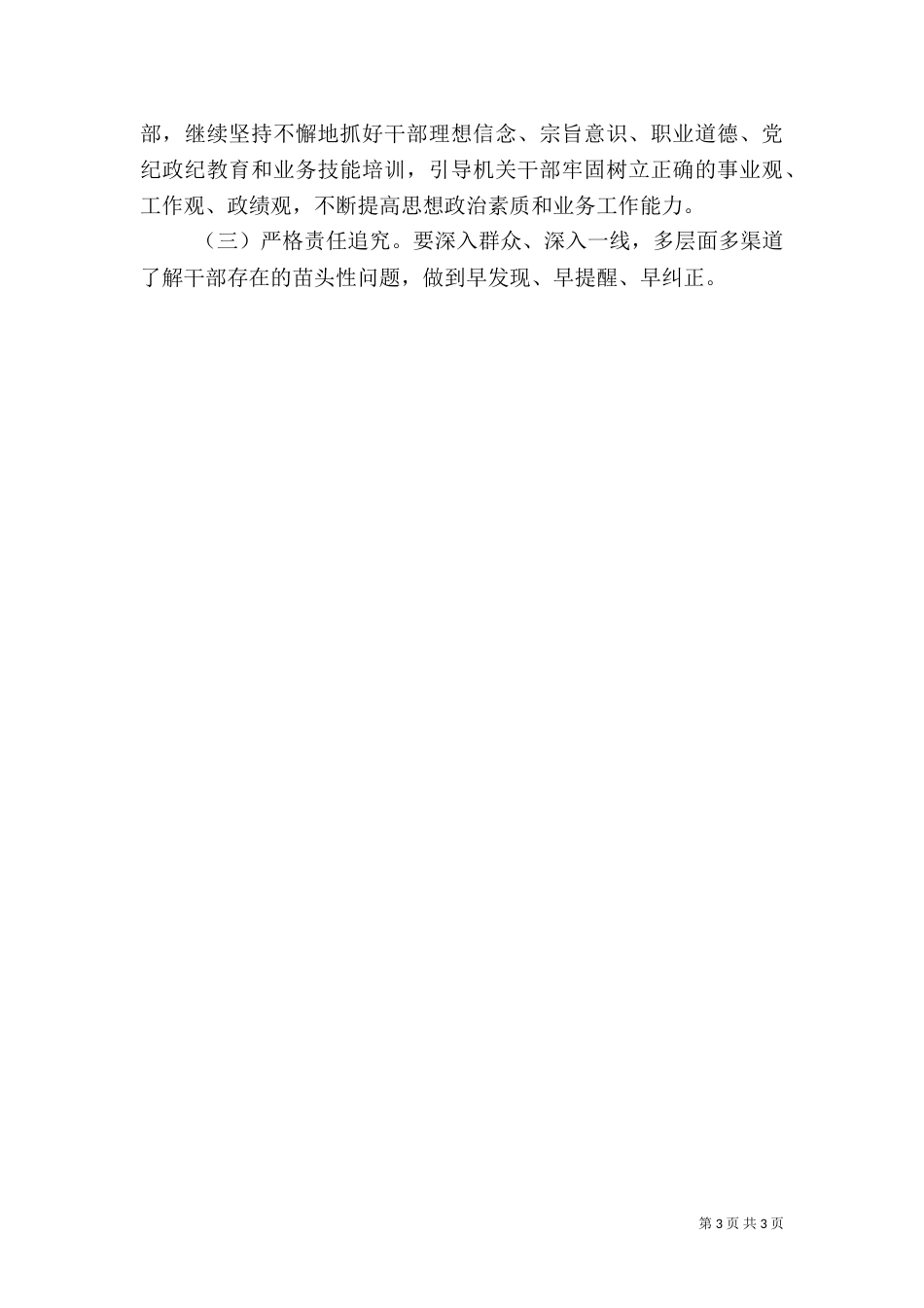 林业局庸懒行为整治方案_第3页
