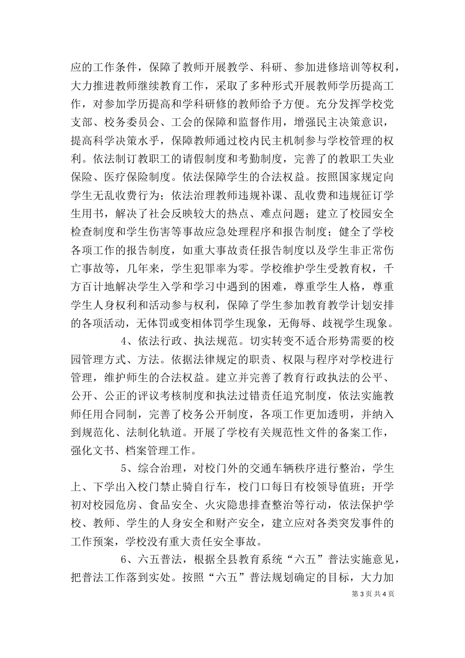 依法治教学习体会（一）_第3页