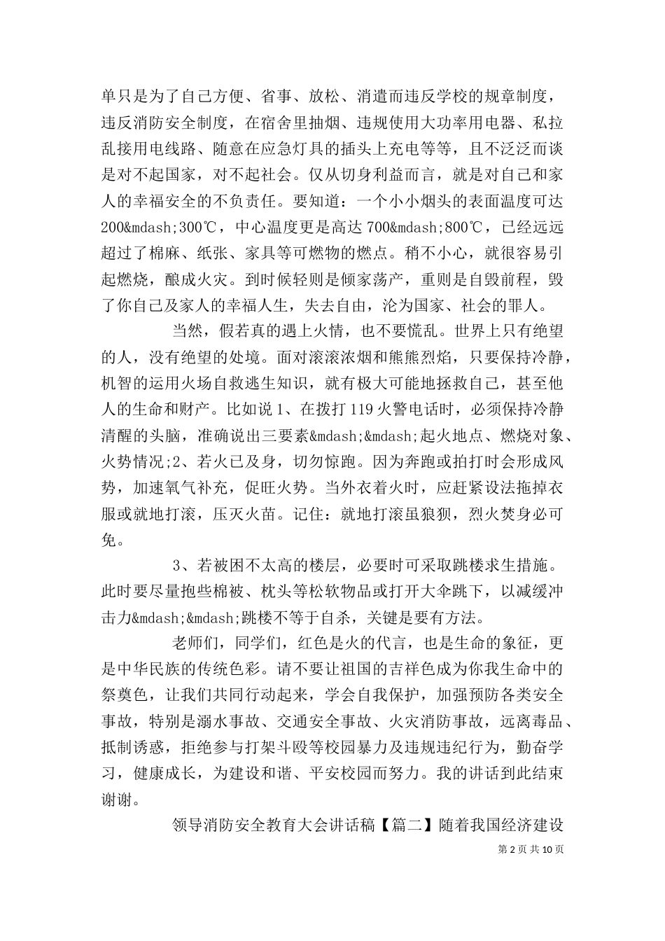领导消防安全教育大会讲话稿_第2页