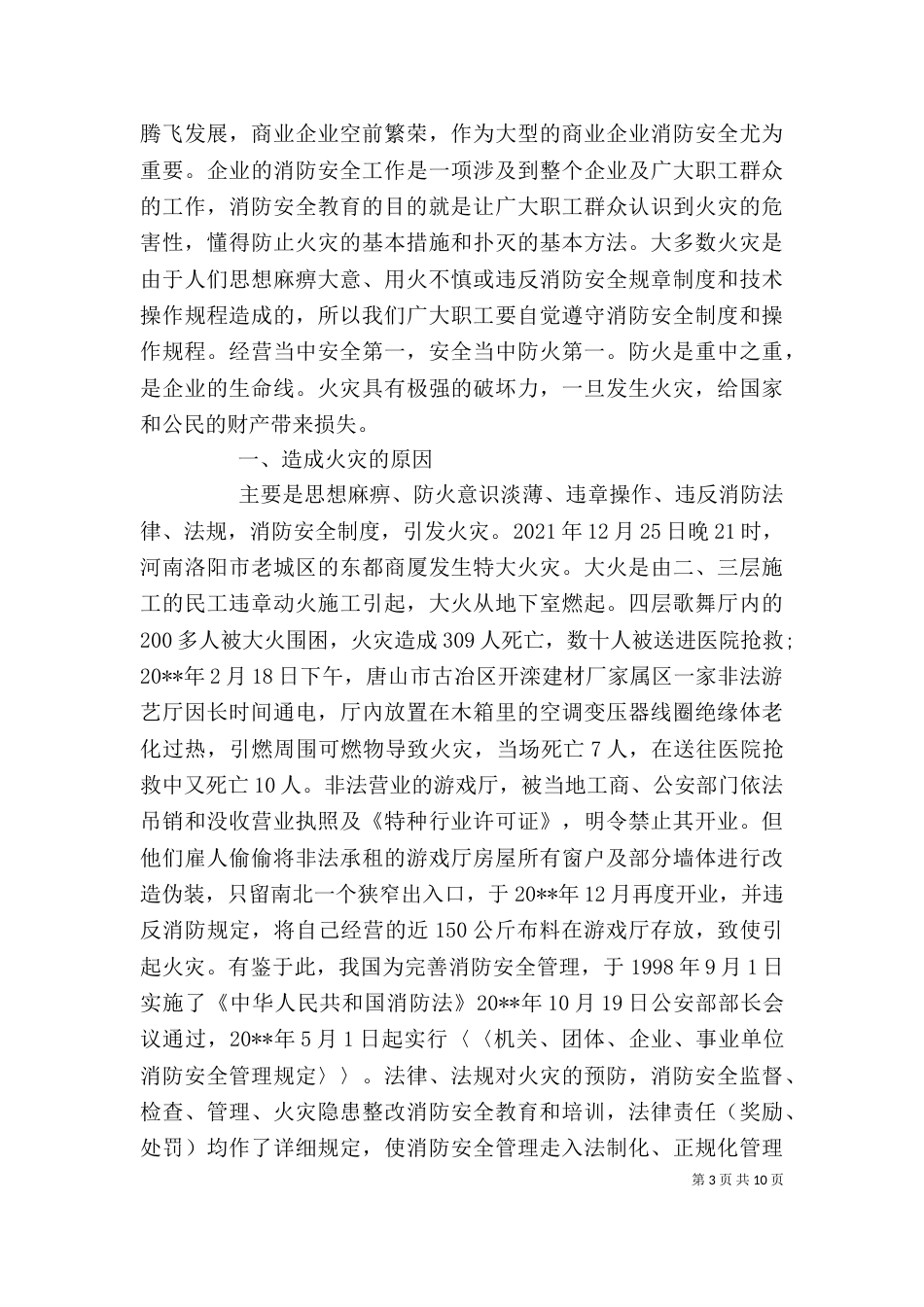 领导消防安全教育大会讲话稿_第3页