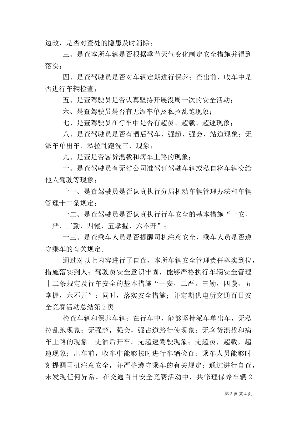 供电所交通百日安全竞赛活动总结（七）_第3页