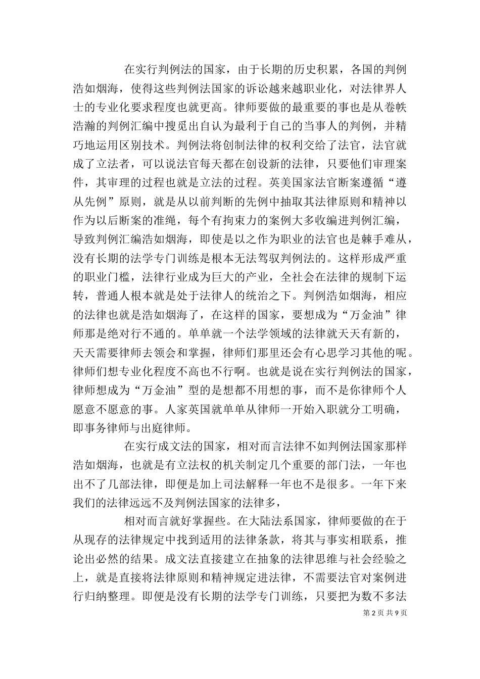 学习培训心得体会（推荐5篇）（一）_第2页