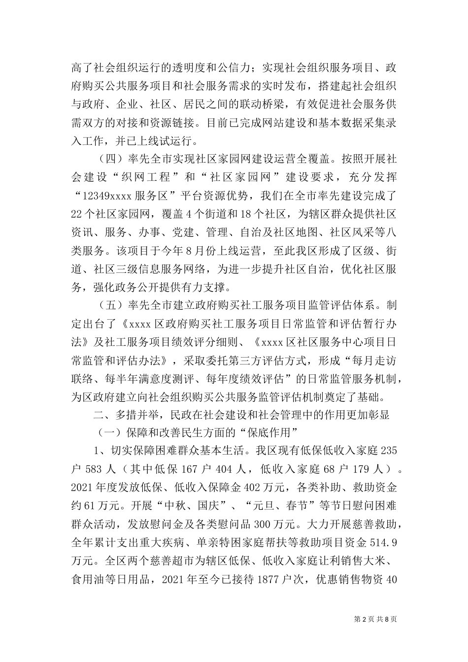 民政局年终工作总结（二）5_第2页