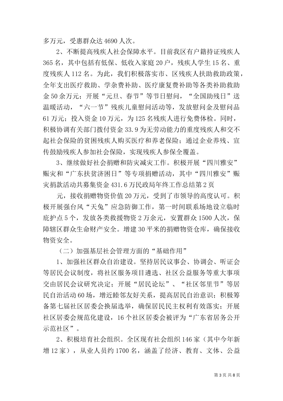民政局年终工作总结（二）5_第3页