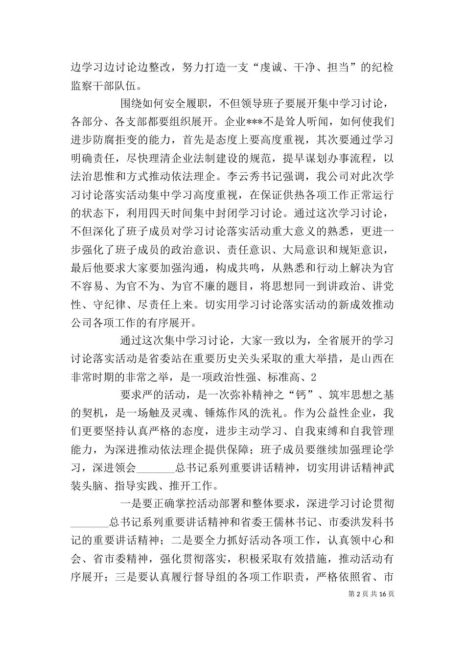 教育局反思剖析报告（三）_第2页
