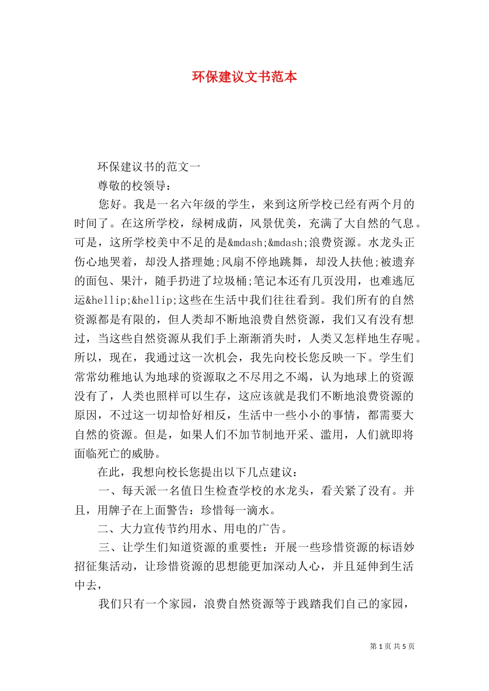 环保建议文书范本_第1页