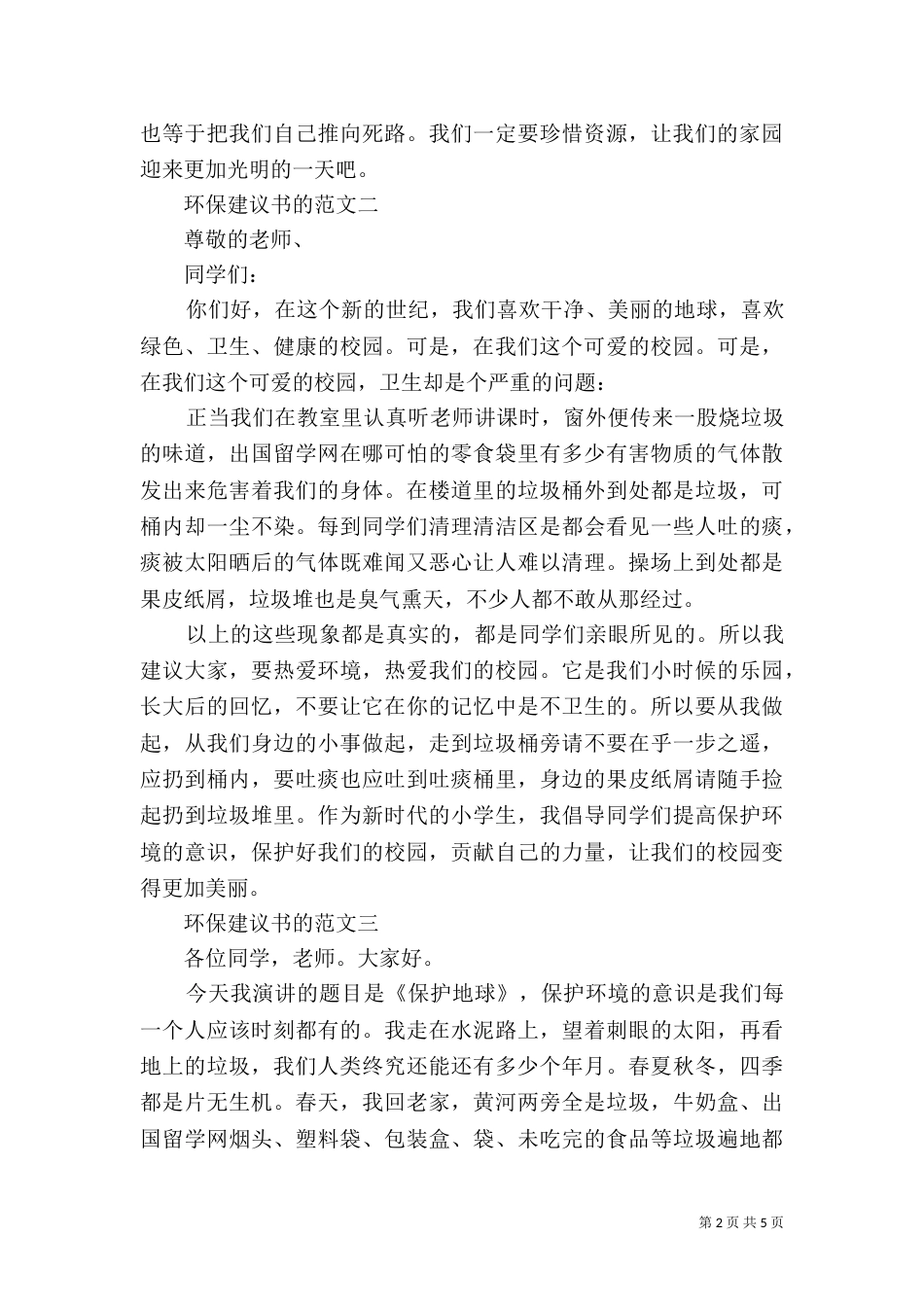 环保建议文书范本_第2页