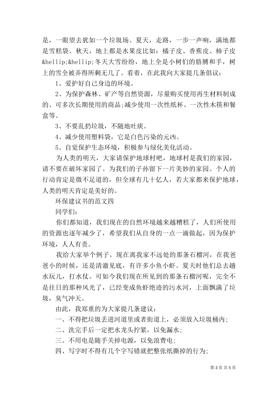 环保建议文书范本_第3页