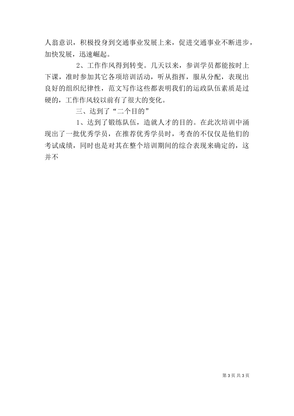 在培训结业典礼上的讲话_第3页