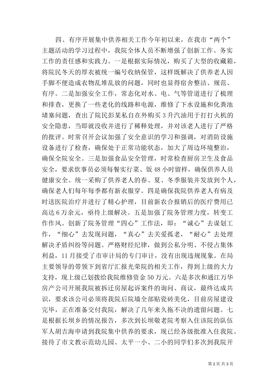 民政局光荣院工作总结_第2页