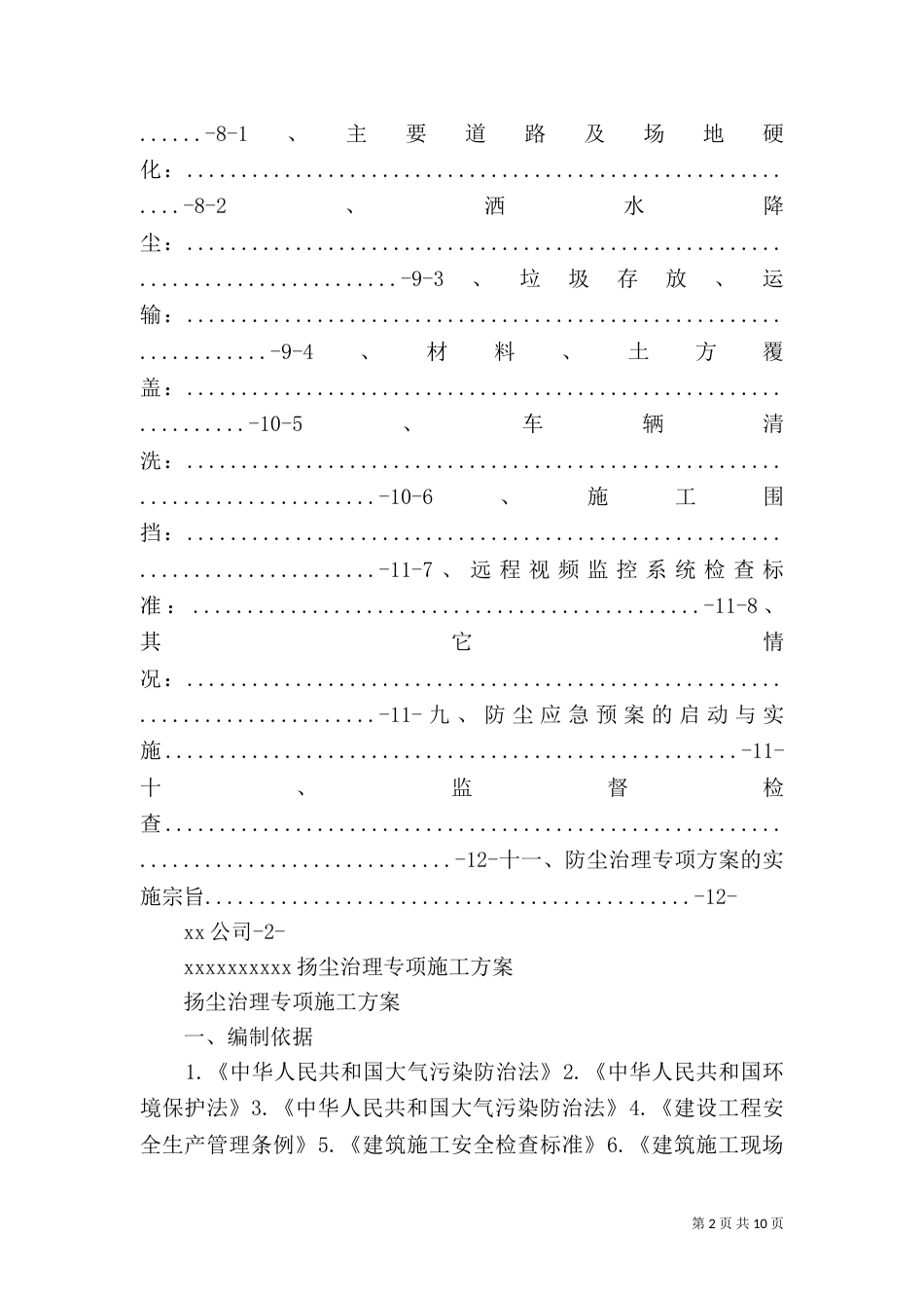 扬尘治理专项方案_第2页