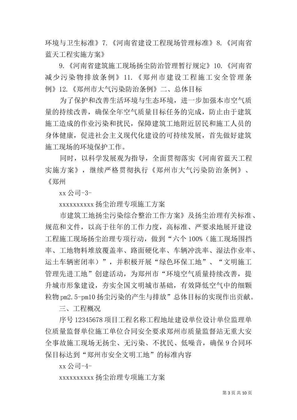 扬尘治理专项方案_第3页