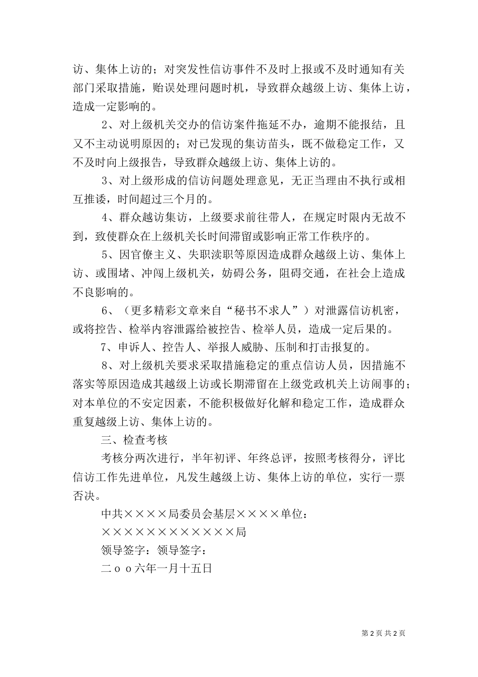 信访工作目标责任书（四）_第2页