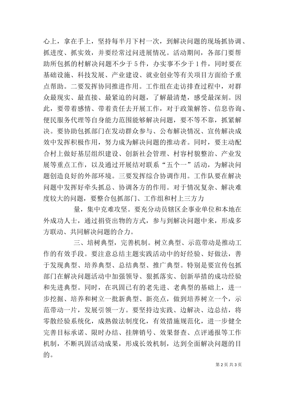 推进会领导讲话（二）_第2页