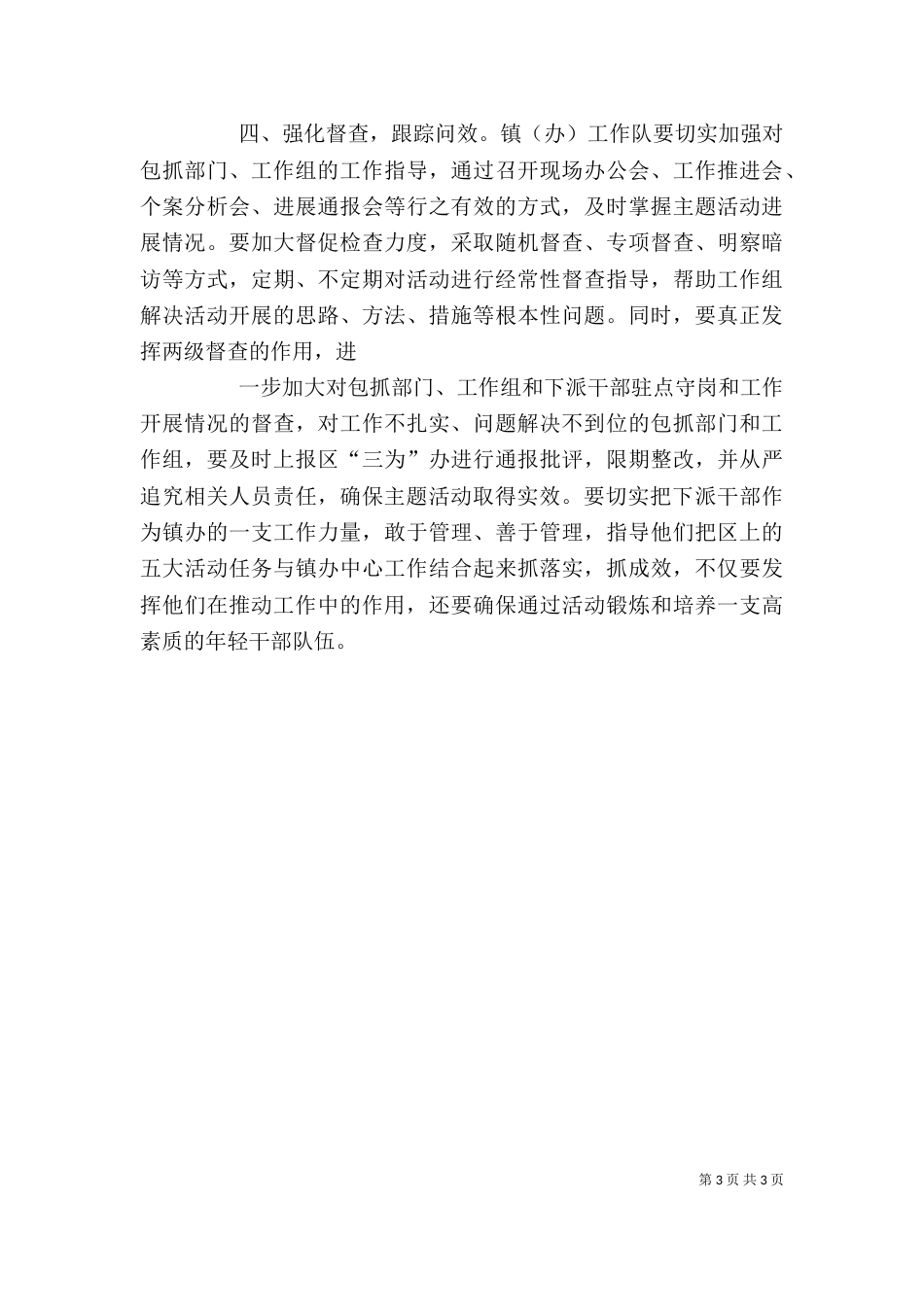 推进会领导讲话（二）_第3页