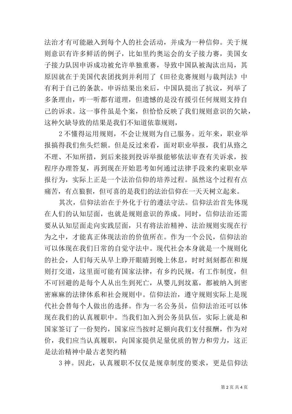 让法治成为一种信仰_第2页