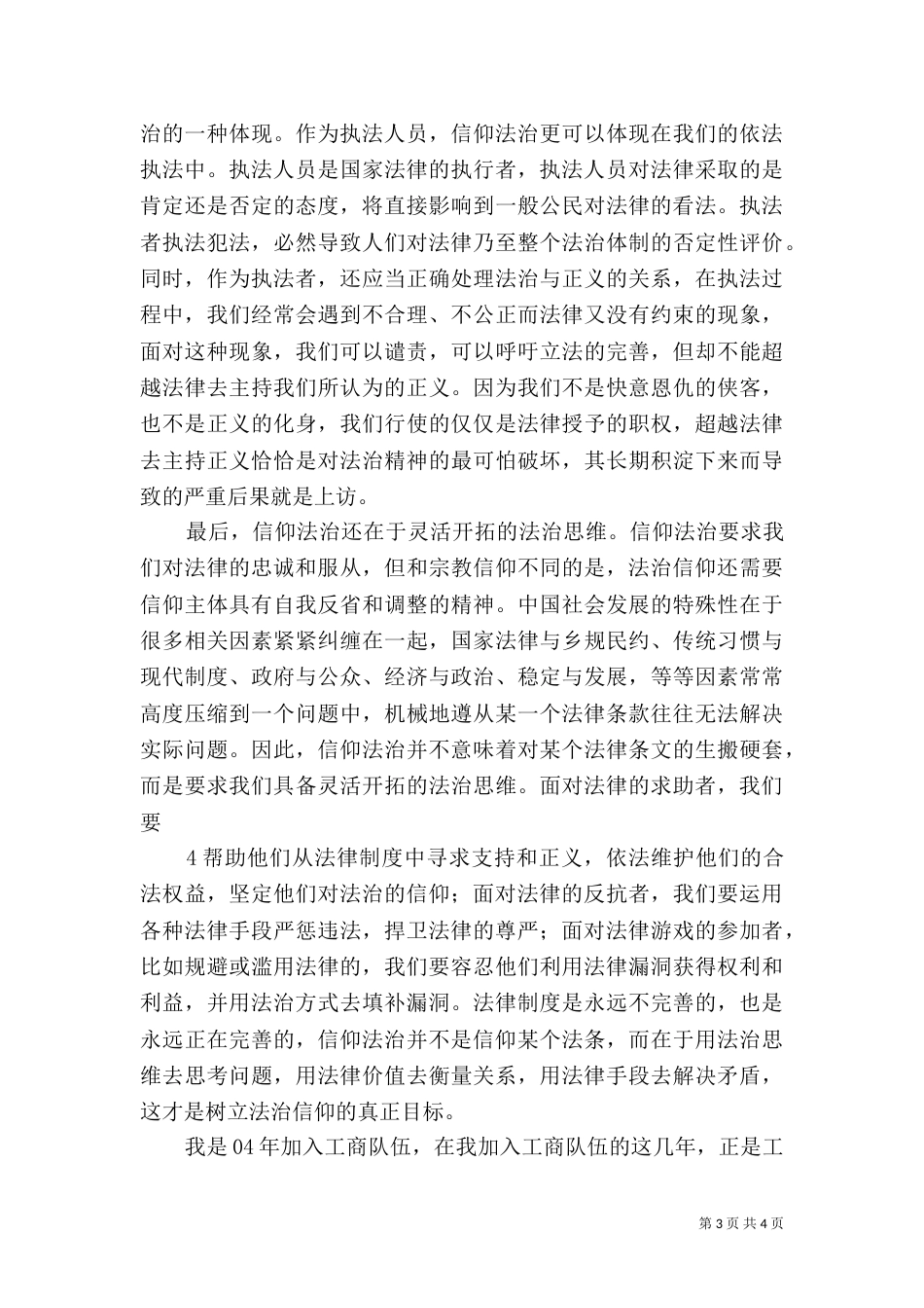 让法治成为一种信仰_第3页