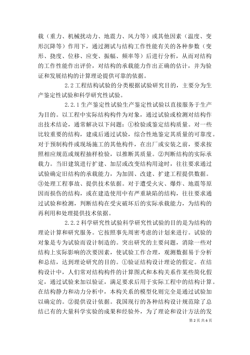 剖析结构试验的理论发展作用_第2页