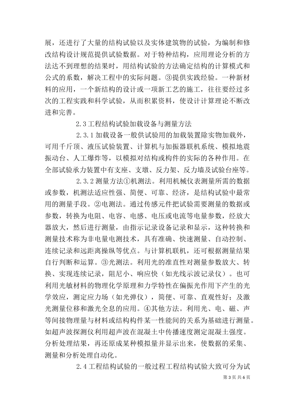 剖析结构试验的理论发展作用_第3页