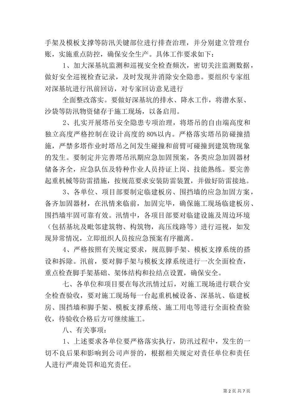 防汛安全责任书（三）_第2页