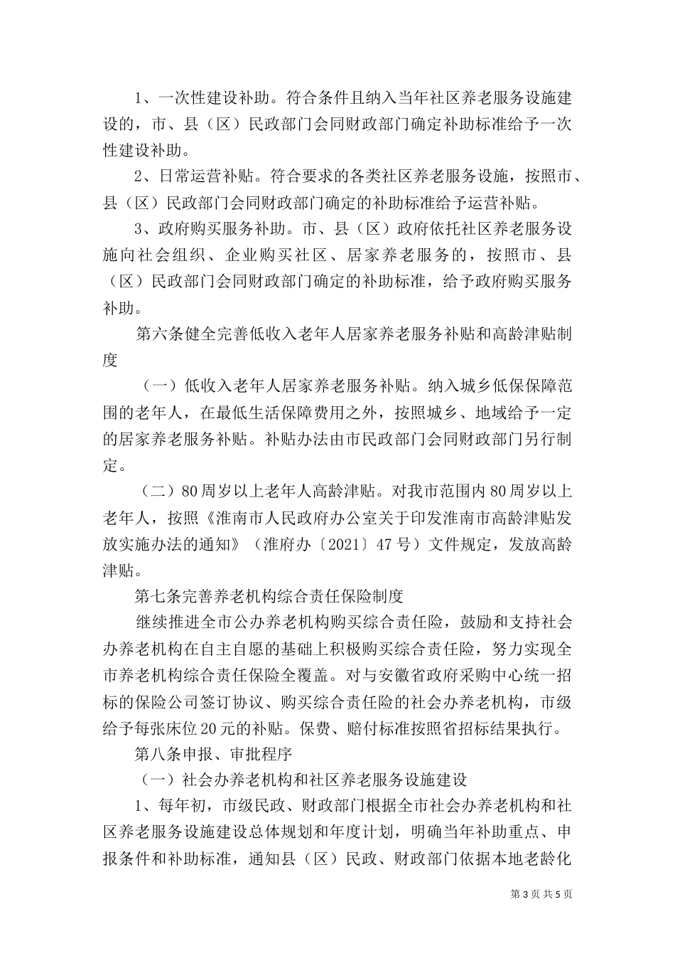 社会养老服务体系建设（八）_第3页