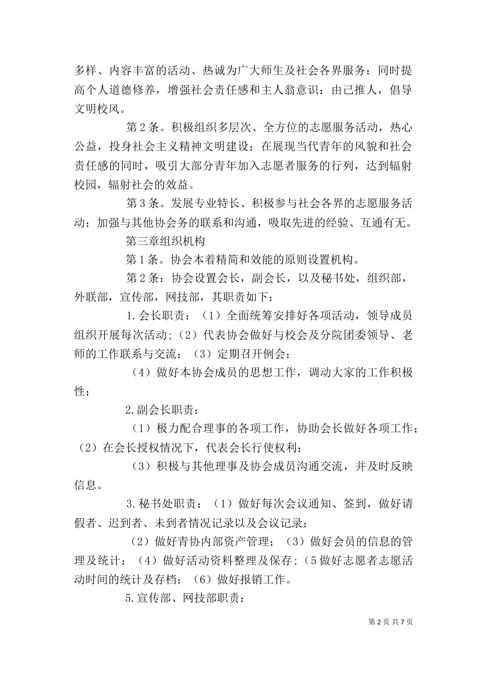 志愿者誓词及规定_第2页