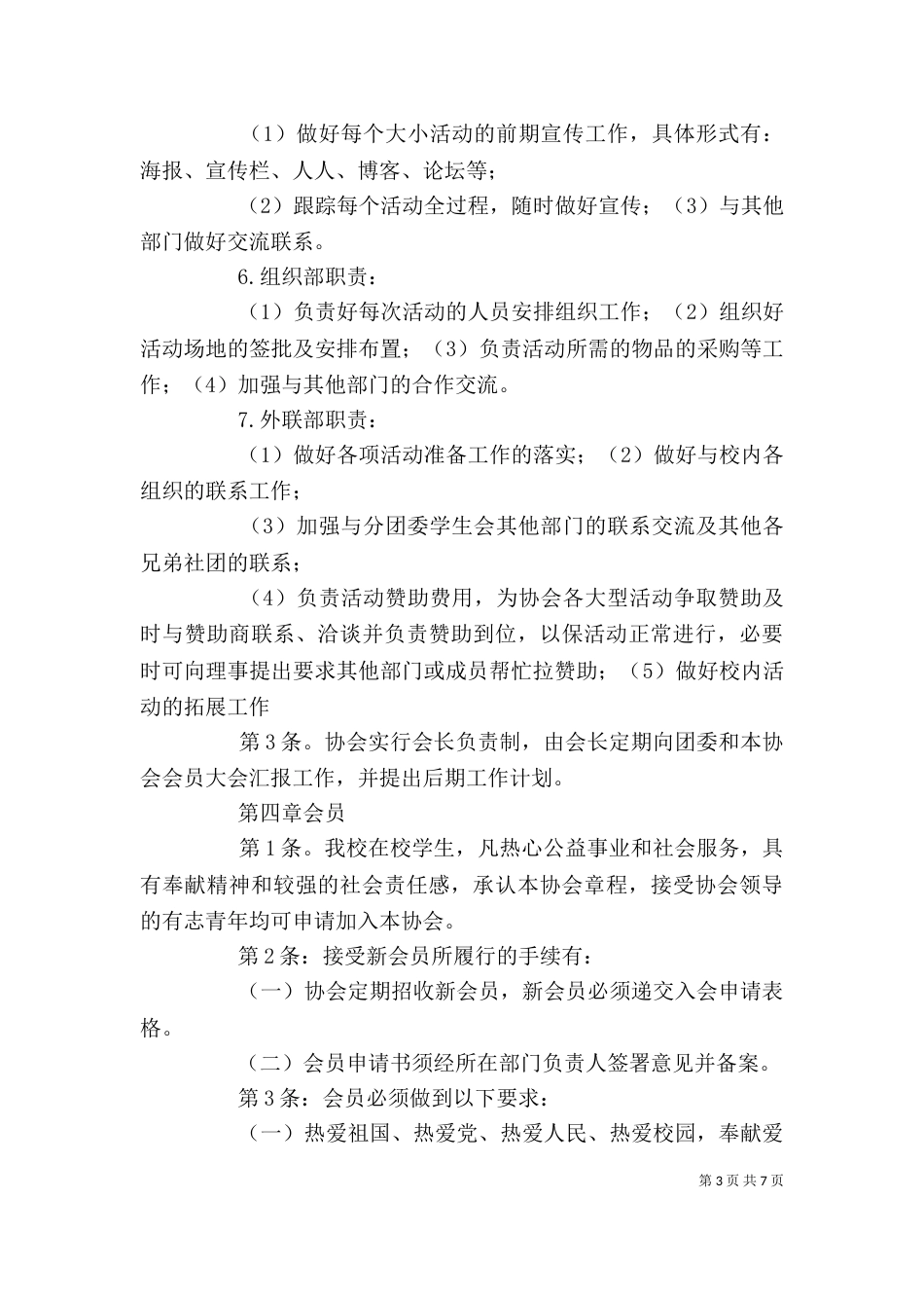志愿者誓词及规定_第3页