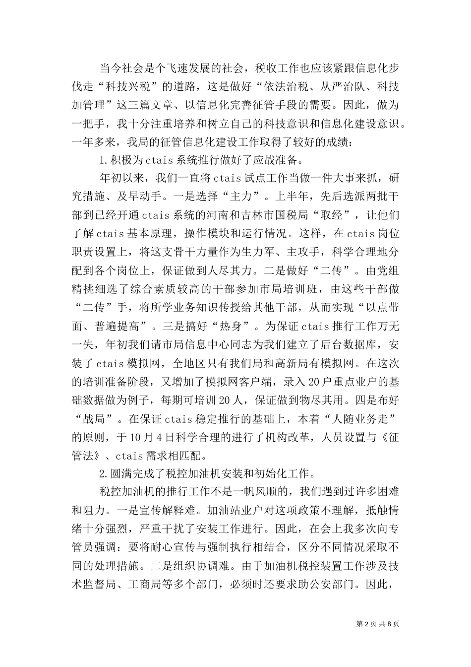 金融税务工作总结（一）_第2页