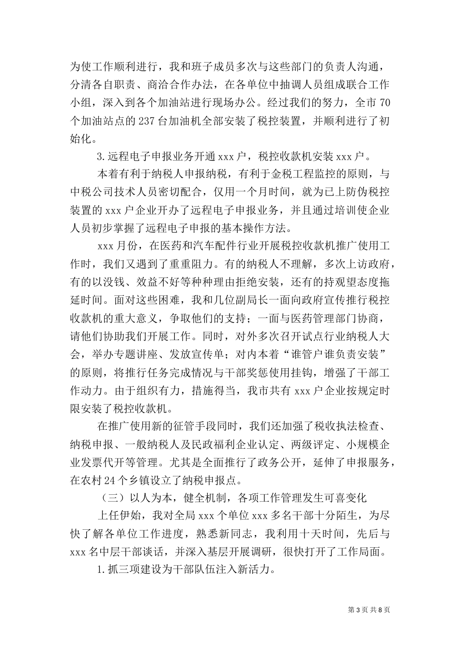 金融税务工作总结（一）_第3页