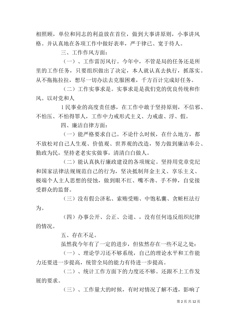 运管所个人工作总结_第2页