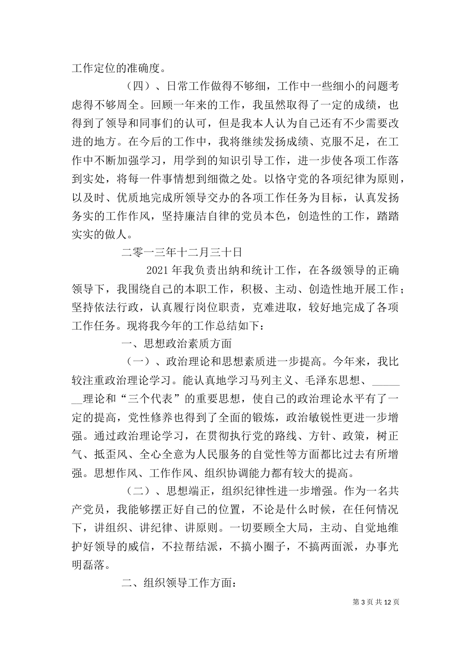 运管所个人工作总结_第3页