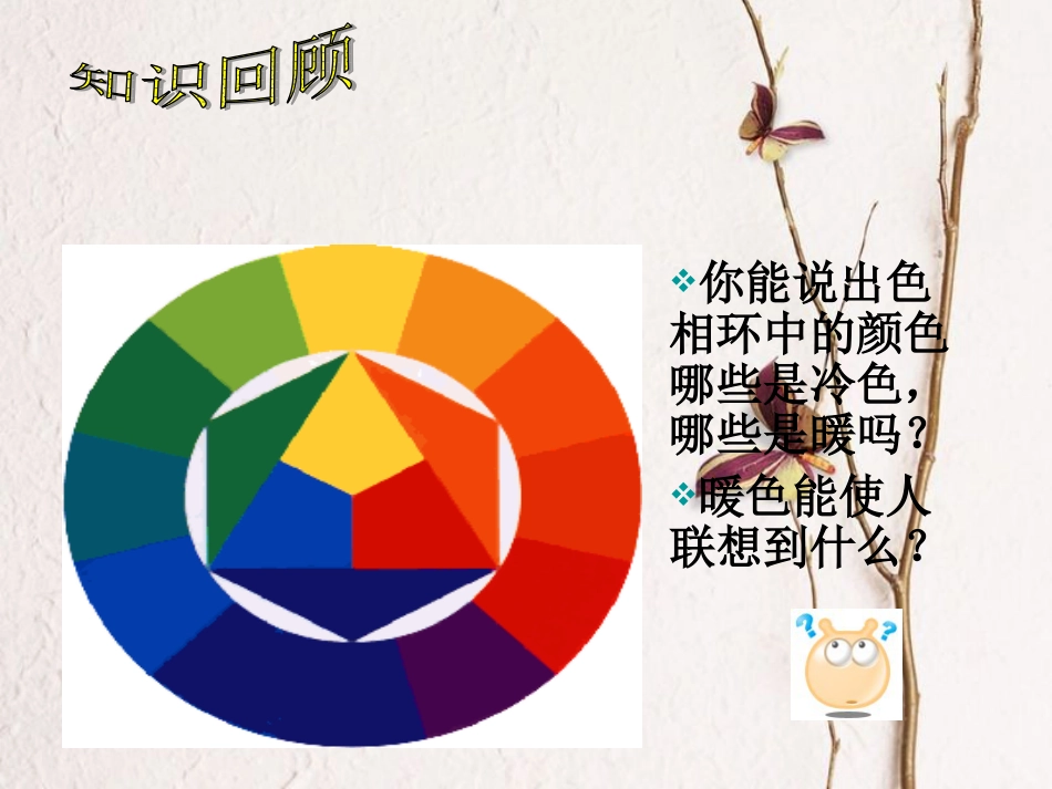 四年级美术上册 暖色调的画课件 苏少版[共12页]_第3页