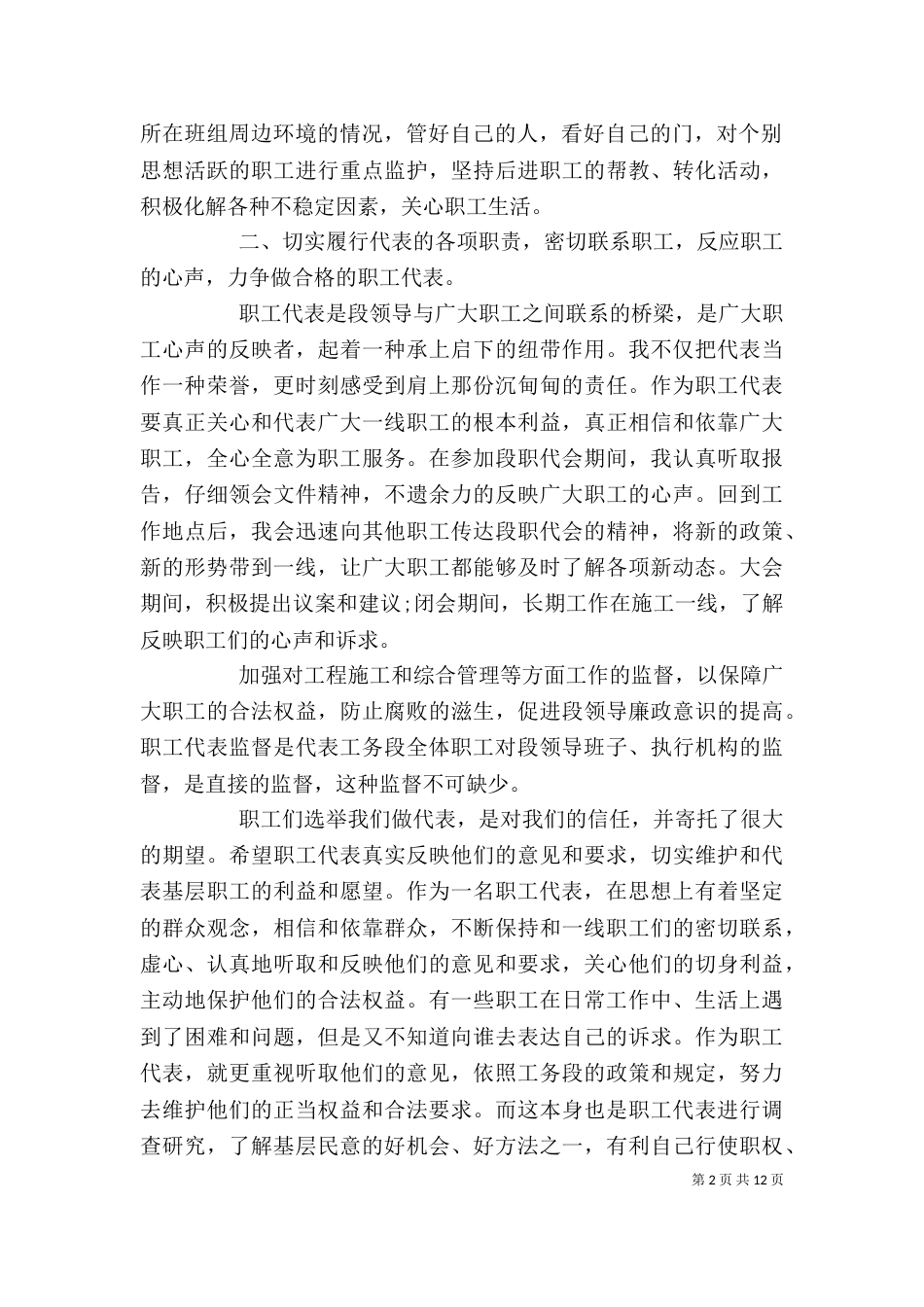 铁路工作述职报告范文3篇（一）_第2页