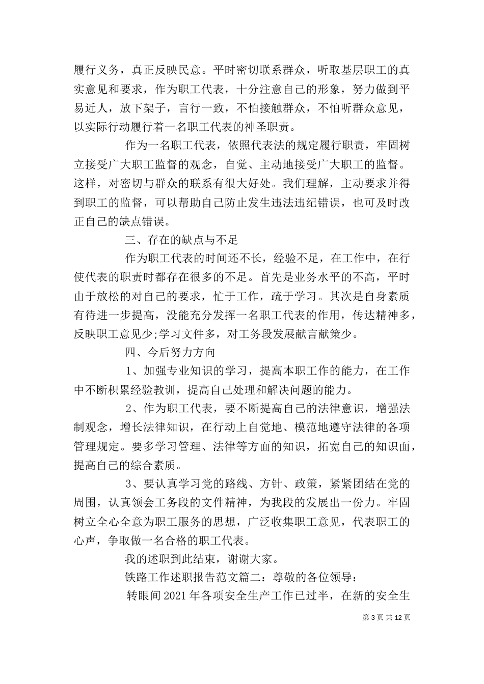 铁路工作述职报告范文3篇（一）_第3页