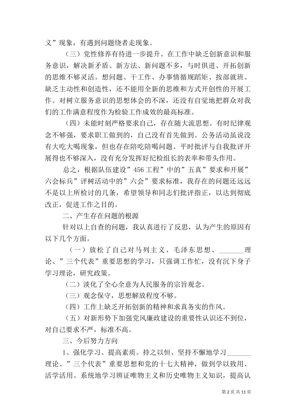 第一篇：建设“456工程”活动自查报告_第2页