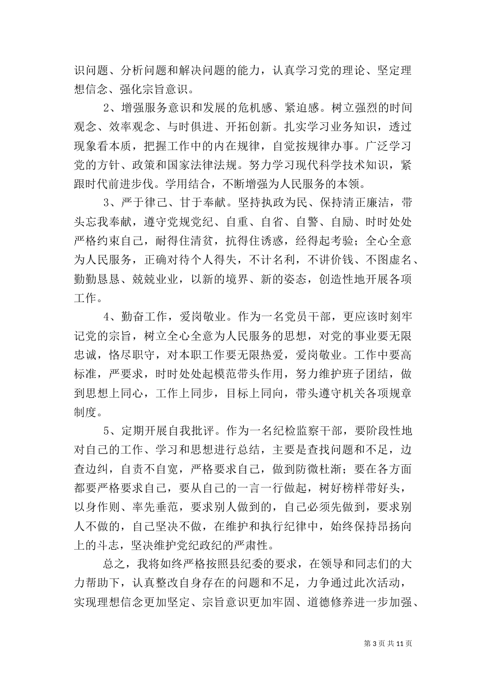 第一篇：建设“456工程”活动自查报告_第3页