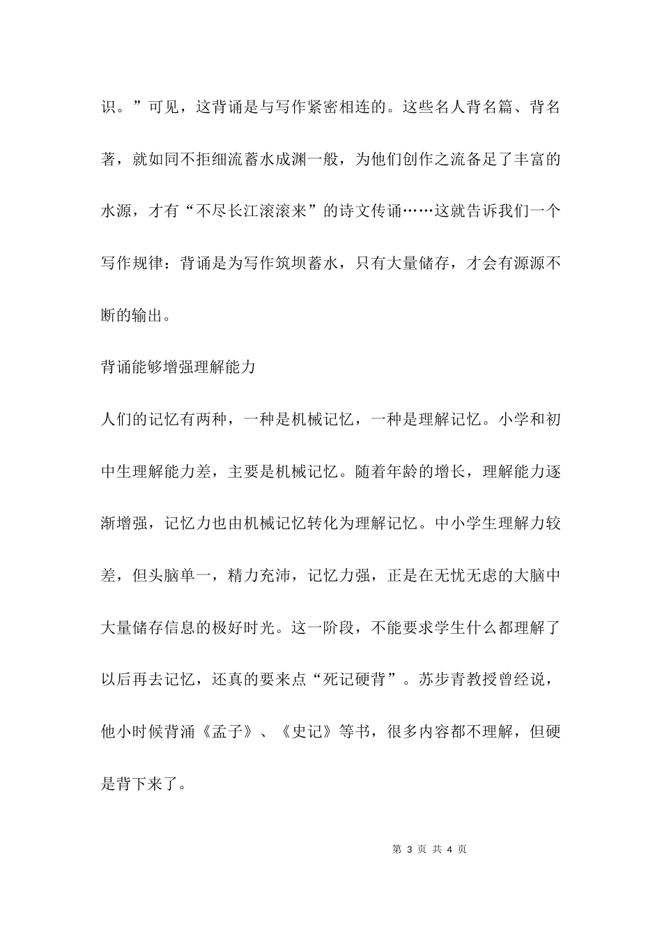 （精选）背诵：学习语文的基本功_第3页