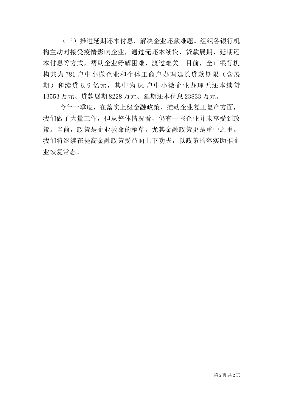金融办一季度工作总结_第2页