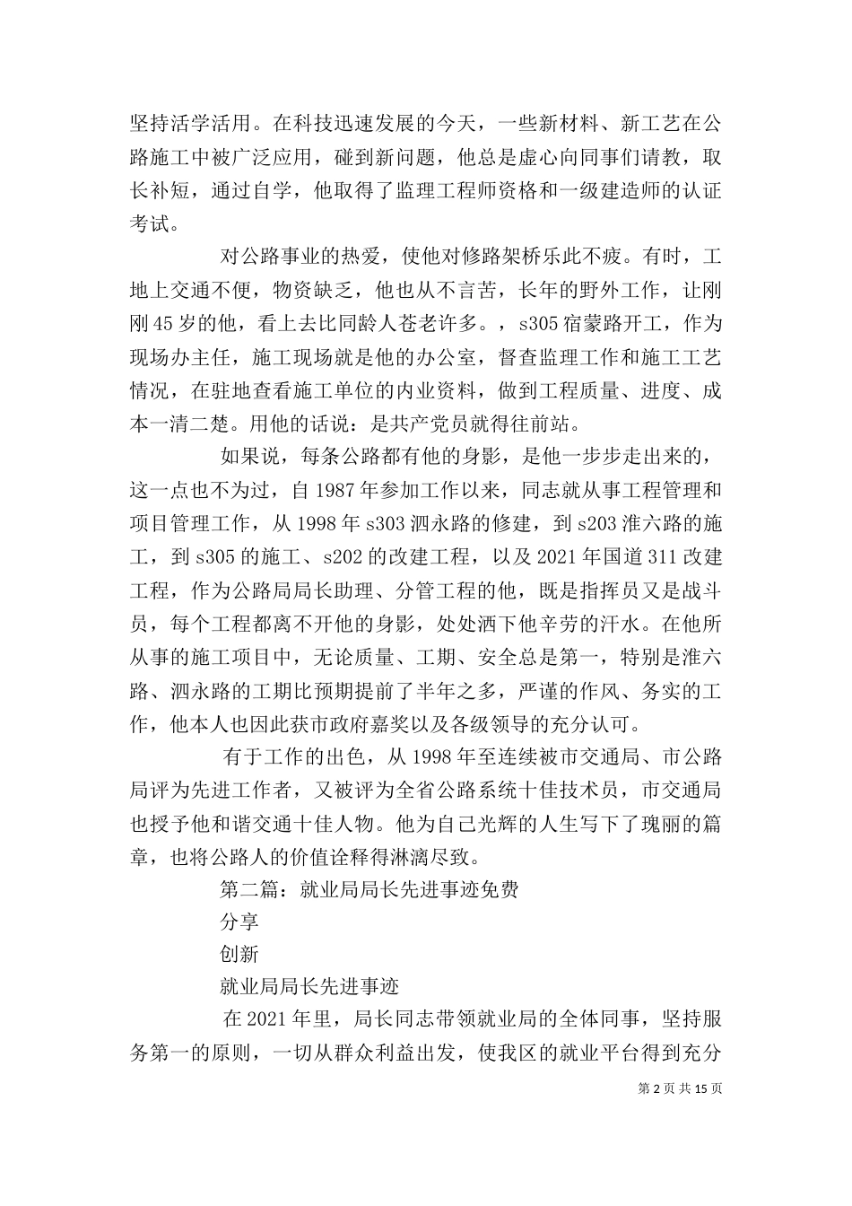 公路局局长助理先进事迹材料_第2页