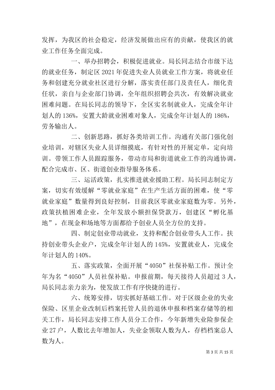 公路局局长助理先进事迹材料_第3页