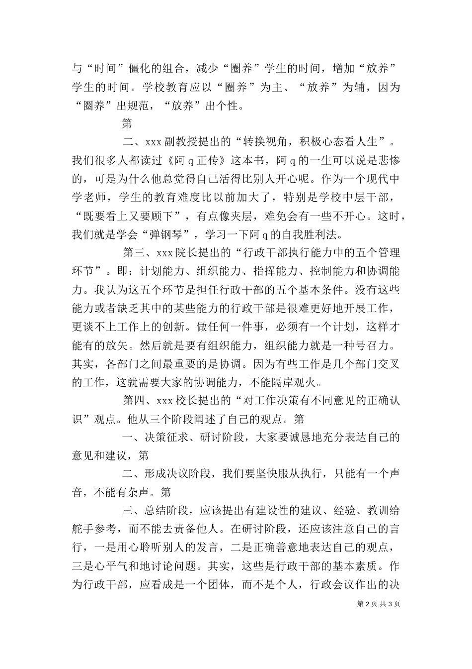 学校中层干部培训学习心得_第2页