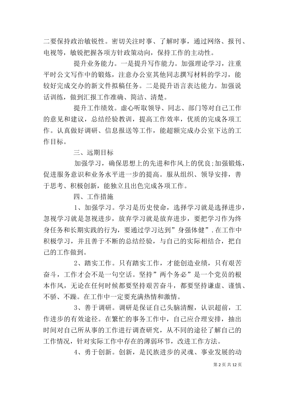 公务员个人工作规划范文（一）_第2页