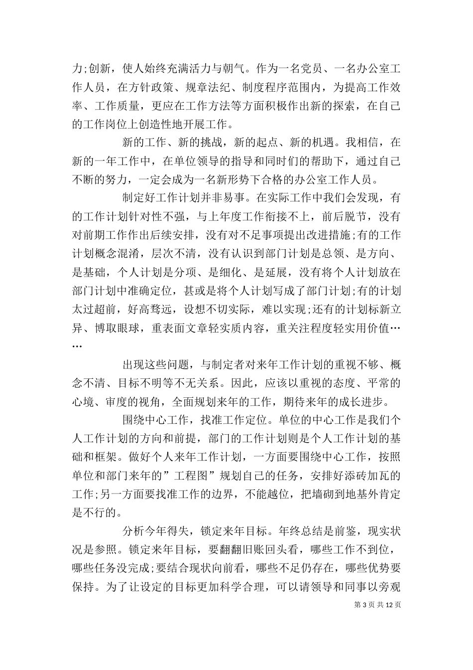 公务员个人工作规划范文（一）_第3页