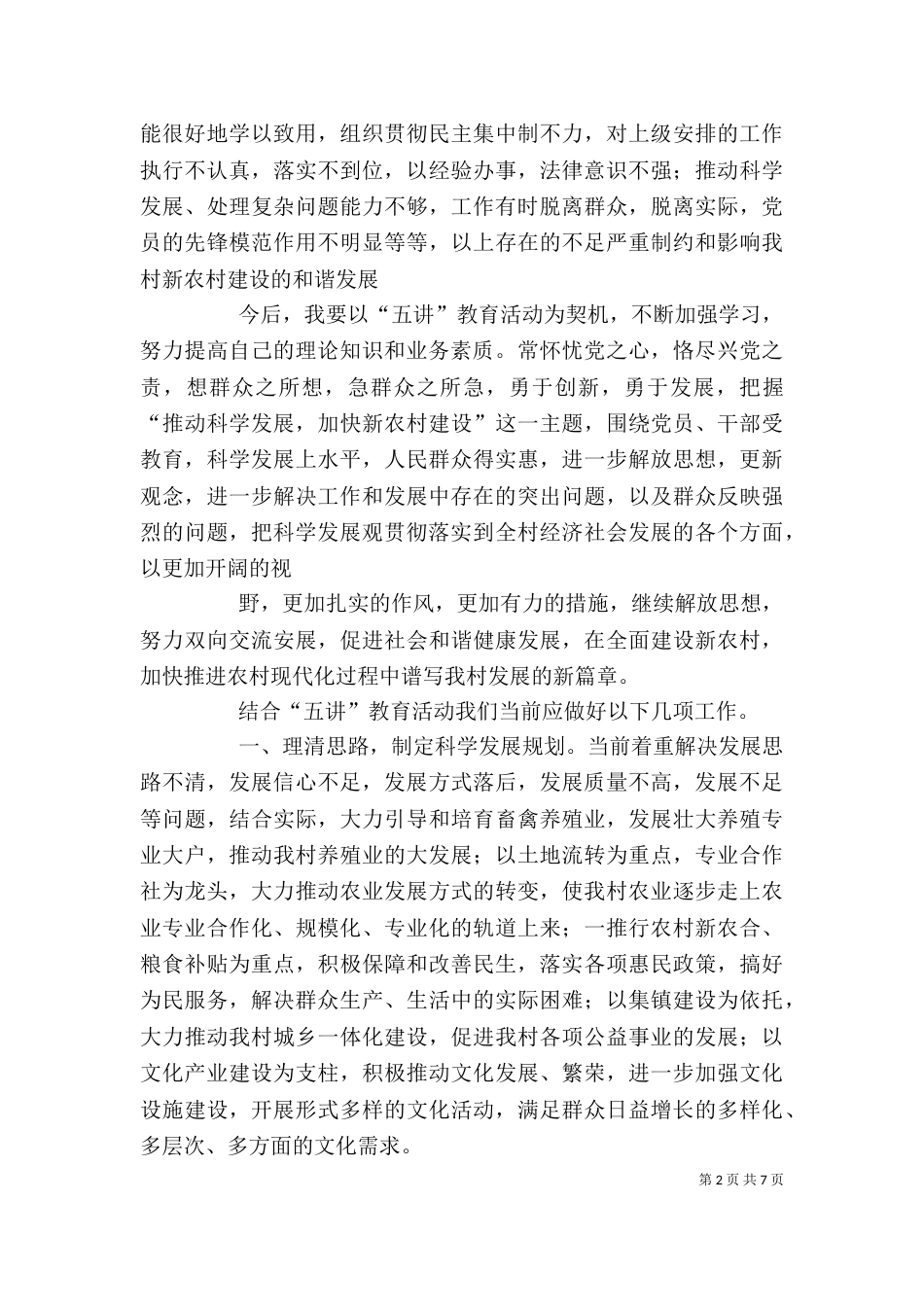 五讲心得体会,三篇_第2页