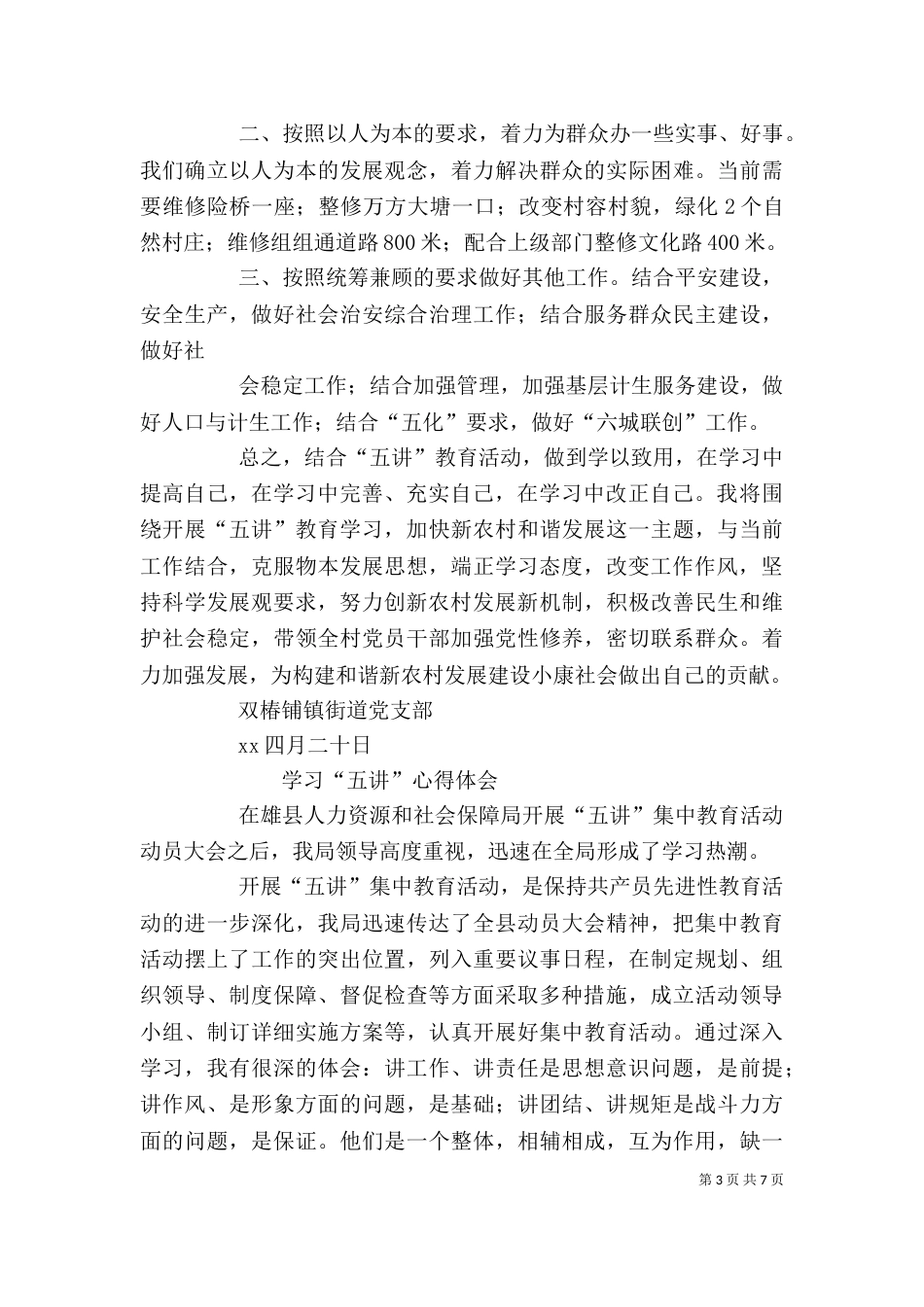 五讲心得体会,三篇_第3页