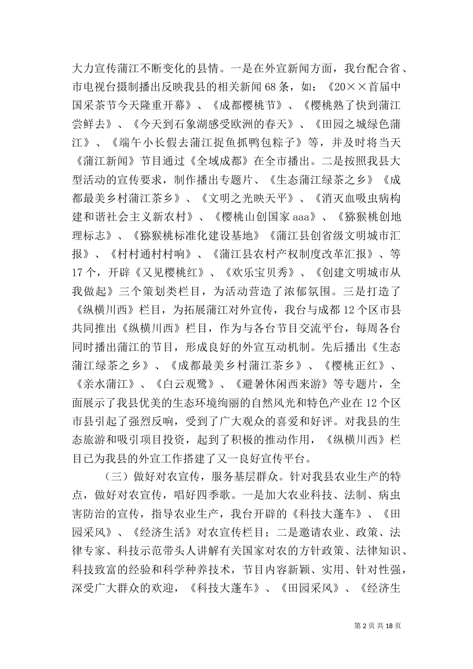 广播电视台工作总结及计划_第2页