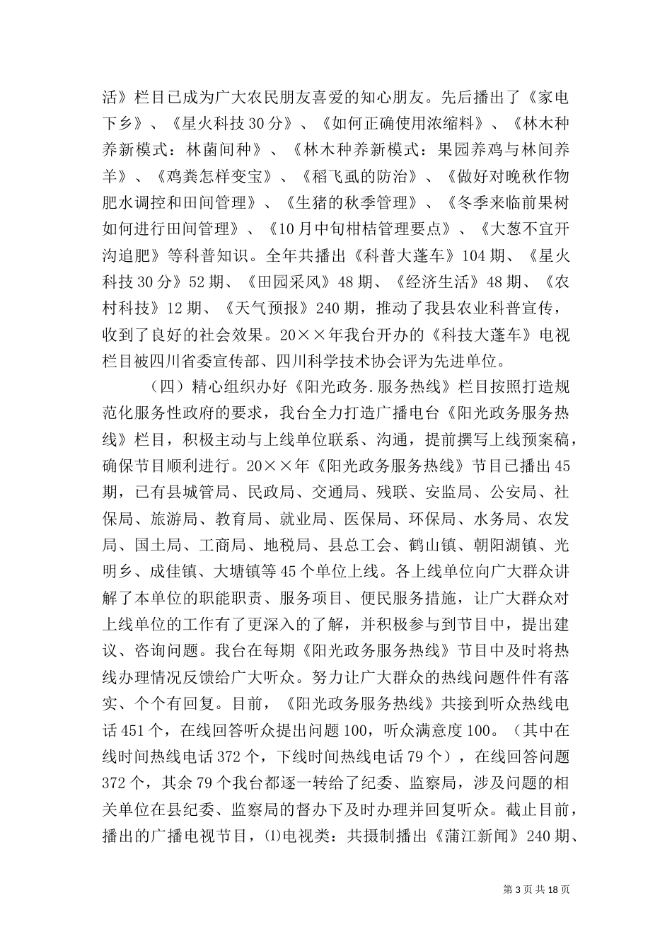广播电视台工作总结及计划_第3页